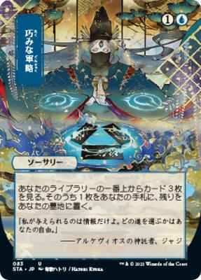 Magic: The Gathering - Strixhaven: Mystical Archive - Strategic Planning (JP Alternate Art) - Uncommon - Foil - JAPANESE