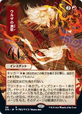 Magic: The Gathering - Strixhaven: Mystical Archive - Urza's Rage (JP Alternate Art) - Rare - Normal - JAPANESE