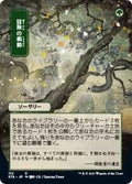 Magic: The Gathering - Strixhaven: Mystical Archive - Adventurous Impulse (JP Alternate Art) - Uncommon - Foil - JAPANESE