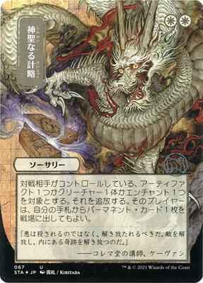 Magic: The Gathering - Strixhaven: Mystical Archive - Divine Gambit (JP Alternate Art) (Foil Etched) - Uncommon - Foil - JAPANESE