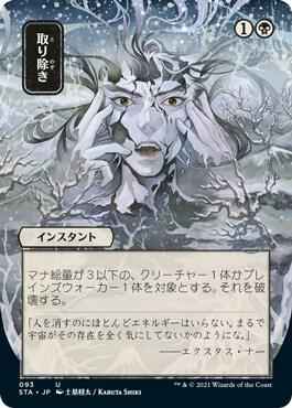 Magic: The Gathering - Strixhaven: Mystical Archive - Eliminate (JP Alternate Art) - Uncommon - Foil - JAPANESE
