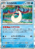 Pokemon Japan SV4M: Future Flash Milotic - Anime Card Craze