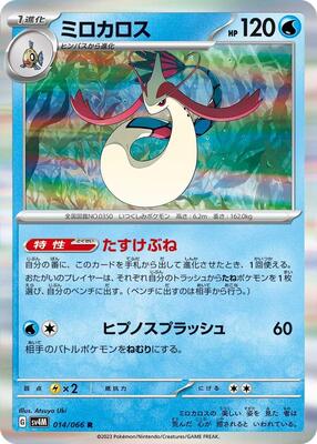 Pokemon Japan SV4M: Future Flash Milotic - Anime Card Craze