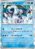 Pokemon Japan SV4M: Future Flash Chien-Pao - Anime Card Craze