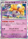 Pokemon Japan SV4M: Future Flash Espathra - 033/066 - Anime Card Craze