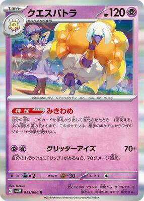 Pokemon Japan SV4M: Future Flash Espathra - 033/066 - Anime Card Craze
