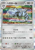 Pokemon Japan SV4M: Future Flash Steelix - 041/066 - Anime Card Craze