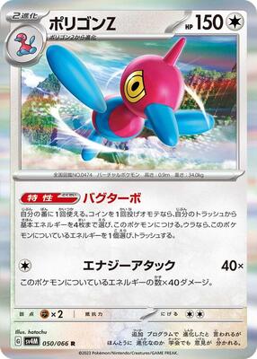 Pokemon Japan SV4M: Future Flash Porygon-Z - 050/066 - Anime Card Craze