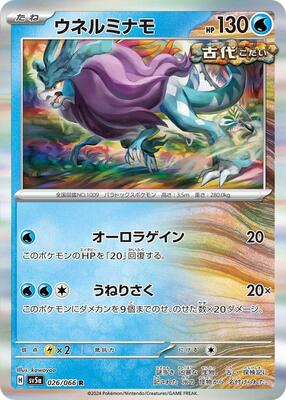Pokemon Japan SV5a: Crimson Haze Walking Wake - Anime Card Craze