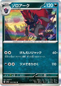 Pokemon Japan SV6a: Night Wanderer Zoroark - Anime Card Craze
