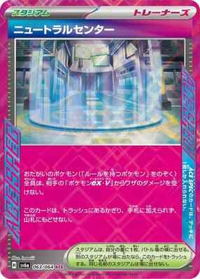 Pokemon Japan - SV6a: Night Wanderer - Neutralization Zone - ACE Rare - Holofoil