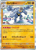 Pokemon Japan SV2a: Pokemon Card 151 Machamp - Anime Card Craze