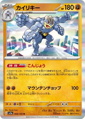 Pokemon Japan SV2a: Pokemon Card 151 Machamp - Anime Card Craze