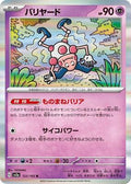 Pokemon Japan SV2a: Pokemon Card 151 Mr. Mime - 122/165 - Anime Card Craze