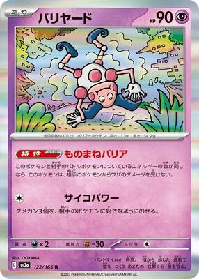 Pokemon Japan SV2a: Pokemon Card 151 Mr. Mime - 122/165 - Anime Card Craze