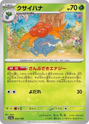 Pokemon Japan - SV4a: Shiny Treasure ex - Gloom - 002/190 - common - Normal