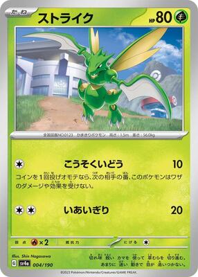 Pokemon Japan - SV4a: Shiny Treasure ex - Scyther - 004/190 - common - Normal