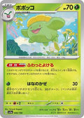 Pokemon Japan - SV4a: Shiny Treasure ex - Skiploom - 006/190 - common - Normal