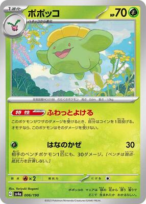 Pokemon Japan - SV4a: Shiny Treasure ex - Skiploom - 006/190 - common - Normal