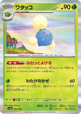 Pokemon Japan - SV4a: Shiny Treasure ex - Jumpluff - 007/190 - common - Holofoil