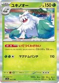 Pokemon Japan - SV4a: Shiny Treasure ex - Abomasnow - 011/190 - common - Holofoil