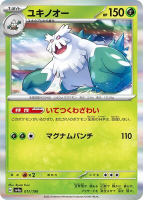 Pokemon Japan - SV4a: Shiny Treasure ex - Abomasnow - 011/190 - common - Holofoil