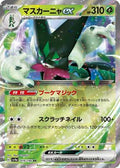 Pokemon Japan - SV4a: Shiny Treasure ex - Meowscarada ex - 014/190 - Double Rare - Holofoil