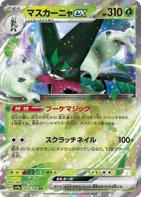 Pokemon Japan - SV4a: Shiny Treasure ex - Meowscarada ex - 014/190 - Double Rare - Holofoil
