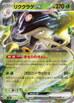 Pokemon Japan - SV4a: Shiny Treasure ex - Toedscruel ex - 019/190 - Double Rare - Holofoil
