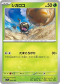 Pokemon Japan - SV4a: Shiny Treasure ex - Rellor - 022/190 - common - Normal