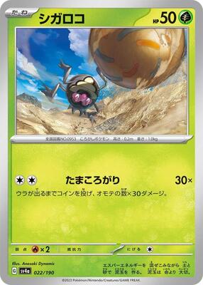 Pokemon Japan - SV4a: Shiny Treasure ex - Rellor - 022/190 - common - Normal