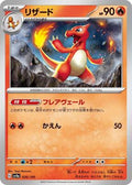 Pokemon Japan - SV4a: Shiny Treasure ex - Charmeleon - 026/190 - common - Normal
