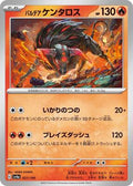 Pokemon Japan - SV4a: Shiny Treasure ex - Paldean Tauros - 027/190 - common - Normal