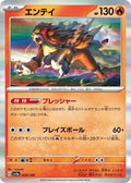 Pokemon Japan - SV4a: Shiny Treasure ex - Entei - 028/190 - common - Holofoil