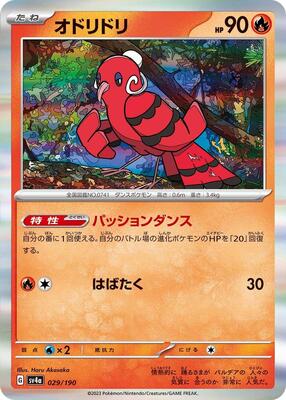 Pokemon Japan - SV4a: Shiny Treasure ex - Oricorio - 029/190 - common - Holofoil