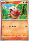 Pokemon Japan - SV4a: Shiny Treasure ex - Fuecoco - 030/190 - common - Normal