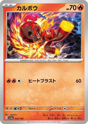 Pokemon Japan - SV4a: Shiny Treasure ex - Charcadet - 033/190 - common - Normal