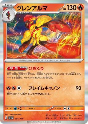 Pokemon Japan - SV4a: Shiny Treasure ex - Armarouge - 034/190 - common - Holofoil