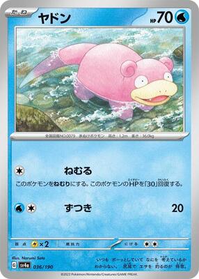 Pokemon Japan - SV4a: Shiny Treasure ex - Slowpoke - 036/190 - common - Normal