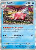 Pokemon Japan - SV4a: Shiny Treasure ex - Slowbro - 037/190 - common - Holofoil