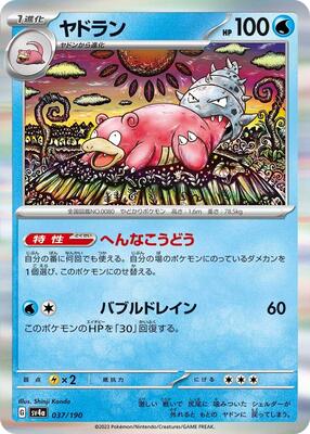 Pokemon Japan - SV4a: Shiny Treasure ex - Slowbro - 037/190 - common - Holofoil
