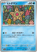 Pokemon Japan - SV4a: Shiny Treasure ex - Staryu - 038/190 - common - Normal