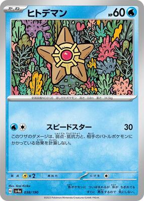 Pokemon Japan - SV4a: Shiny Treasure ex - Staryu - 038/190 - common - Normal