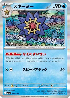 Pokemon Japan - SV4a: Shiny Treasure ex - Starmie - 039/190 - common - Holofoil