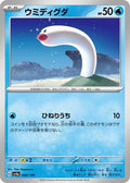 Pokemon Japan - SV4a: Shiny Treasure ex - Wiglett - 044/190 - common - Normal