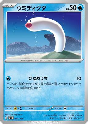 Pokemon Japan - SV4a: Shiny Treasure ex - Wiglett - 044/190 - common - Normal
