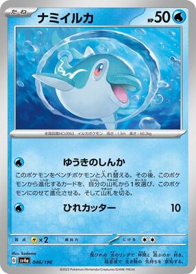 Pokemon Japan - SV4a: Shiny Treasure ex - Finizen - 046/190 - common - Normal
