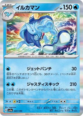 Pokemon Japan - SV4a: Shiny Treasure ex - Palafin - 047/190 - common - Holofoil