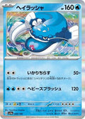 Pokemon Japan - SV4a: Shiny Treasure ex - Dondozo - 049/190 - common - Holofoil