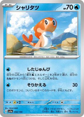 Pokemon Japan - SV4a: Shiny Treasure ex - Tatsugiri - 050/190 - common - Normal
